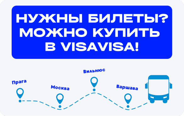 купить билеты
